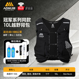 奥尼捷（AONIJIE）越野跑背包轻薄跑步背包透气速干户外徒步10L男女水袋包