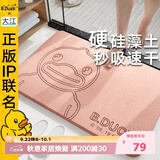 大江小黄鸭联名【硬】硅藻泥吸水地垫浴室门口脚垫卫生间地垫39x60cm
