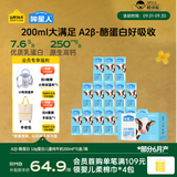 认养一头牛哞星人【A2β-酪蛋白儿童纯牛奶】200ml*15盒3.8g开学季中秋礼盒