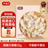 燕福元燕窝干盏白燕盏大燕角 送礼品 溯源燕角条老年人孕妇10克中秋礼品