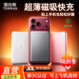 图拉斯磁吸充电宝式【热销爆款丨2026新升级】超薄无线快充苹果18promax iPhone17可定制团购 1万毫安 | 深空灰   长续航出行款 2026新升级丨全网热销丨3C安全认证