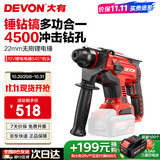 大有（Devon）20V无刷充电电锤锂电锤冲击钻打混凝土5401机头