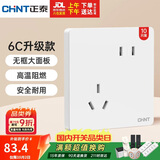 正泰（CHNT）开关插座NEW6-C11130斜五孔 86型暗装插座面板 6C奶油白10只装