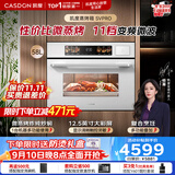 凯度（CASDON）【杨幂推荐】嵌入式微蒸烤 金乌超大热风 变频微波烤贝果 蒸烤炸炖箱一体机SR52SDF24-SV Pro
