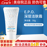 克丽缇娜深层洁肤霜50g清洁护肤去角质化妆品克缇洁面乳正品防伪 克丽缇娜洁肤霜50g