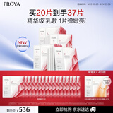 珀莱雅红宝石面膜3.0干皮补水紧致淡纹生日礼物女 20片