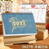 嘉然恒木质台历2027羊年日历大格子书写计划本办公手机支架桌面摆件创意简约月历企业定制
