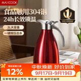 美厨（MAXCOOK）保温壶 家用红色暖水壶结婚新年304不锈钢真空热开水瓶大容量2L