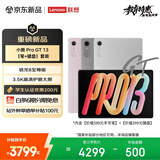 联想（Lenovo）小新ProGT13英寸平板电脑【笔键套装】3.5K超清护眼Pad骁龙8至尊版12+512G粉国家补贴学生教育优惠