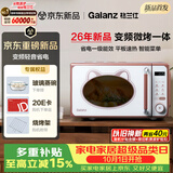 格兰仕（Galanz）小型家用微波炉烤箱一体机一级能效节能省电平板智能变频复古美拉德风新品光波叮叮喵BG1