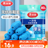 美丽雅鞋套一次性无纺布加厚80只防滑室内机房样板间家用防尘透气脚套