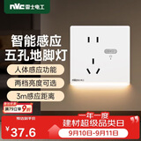 NVC雷士电工开关插座 五孔插座带人体感应 地脚灯夜灯86型插座面板 N25哑光白