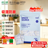 绿之源干燥剂活性炭吸湿防潮防漏透气独立包装可用于食品干燥 1包400g【5g*80小袋】变色干燥剂