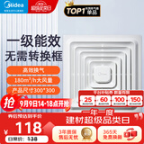 美的（Midea）排气扇卫生间排风扇集成吊顶换气扇一级能效30*30排气扇J9P