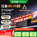 Tenda腾达路由器WiFi7【云霄BE5100】千兆穿墙王信号放大器增强无线超强2.5g网口家用电竞立式BE6L Pro