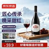 京东京造通化葡萄酒 晚收甜红葡萄酒 甜型 红酒贵腐酒12度740ml*1