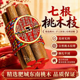 缤越七根桃木枝真桃木挂件东南枝桃木棍宝宝压惊床头婴儿随身带五色绳