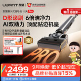 UWANT友望新品洗地机大头Pro D字滚刷 家用洗拖吸一体扫地机器人吸尘器电动拖把自动清洁除菌