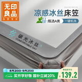 无印良品A类凉感冰丝床笠三件套 夏季床单全包床罩床垫保护套1.8x2米床