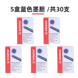 思笔乐（STABILO） 墨胆德国进口非碳素钢笔欧标墨囊一次性替芯墨水胆 蓝色5盒装