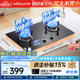 万和【小圆鼎X1】5kW天然气猛火63%热效率家电以旧换新嵌入式家用煤气双炉具台X1燃气灶