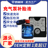 泰赛特补胎液充气泵真空胎自动补漏内胎胶水车载打气筒新能源汽车打气泵