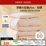 水星家纺被子冬被60%大豆被纤维被冬季被子加厚保暖被芯220x240cm约9.1斤