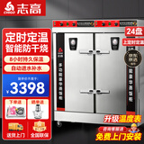 志高（CHIGO）蒸饭柜蒸饭车蒸箱商用食堂不锈钢厨房大容量蒸饭箱蒸饭机蒸包炉蒸柜 【缺水断电】大24盘上定时定温380V