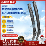 暴享硅胶镀膜雨刷器12款中华H320/13-15款中华H330雨刮器静音22/18
