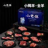 小巴依新疆羊肉 小羯羊全羊整只 有机整只16.8斤 排酸生鲜 有机羊肉礼盒 一箱 一箱