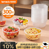 特美居（temeiju）一次性饭盒圆形透明吸塑快餐盒加厚打包盒汤碗不带盖300只装360型