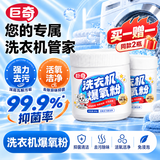 巨奇洗衣机爆氧粉清洗洗衣机清洁剂强力除垢抑菌滚筒波轮洗衣机槽280g