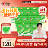 心相印【樊振东推荐】杀菌湿巾10片独立装12包99.9%杀菌 开学便携湿纸巾