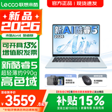 联想来酷Pro14/Air14/14 2026年补贴15% 超轻薄笔记本电脑 AI轻小新品 学生办公游戏设计本 【涧云蓝新配色】新酷睿Core5 12G 512G｜Air14 2026 14英寸超清护