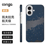CONGA适用苹果17手机壳iPhone17凯夫拉芳纶碳纤维保护套全包超薄防摔星河磁吸细金属圈火