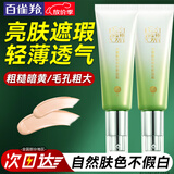 百雀羚（PECHOIN）BB霜 水嫩精纯明星修颜BB霜 定妆保湿修容隔离遮瑕霜粉底护肤品女 【焕新】修容霜40g