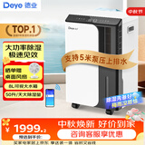 德业除湿机家用卧室轻音抽湿机APP手机智控 工业/地下室/别墅/复式商用除湿器50L/D DYD-D50A3 50L/天 DYD-D50A3