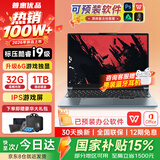 普惠优品【官方补贴30%】 笔记本电脑触屏办公2026新款酷睿i9/i7独显高性能学习14寸轻薄AI设计电竞游戏本 【高配版】15.6/旗舰酷睿i9级+6G独显/畅玩3A 32G运行内存+1TB极速硬