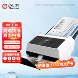 汉王（Hanvon）HW8160国产高速办公双面彩色高清自动进纸彩色合同文档档案PDF扫描仪 支持国产系统65页130面/分钟