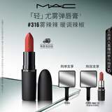 M.A.C魅可轻尤雾弹唇膏口红雾面#316小辣椒 生日礼物送女友