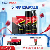 高夫男士护肤套装净源控油礼盒(洁+水+乳)清洁保湿长效控油出行礼盒