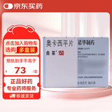 【原研进口】曲莱 奥卡西平片 0.15g*50片/盒