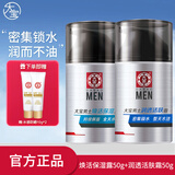 大宝男士系列焕活保湿啫喱控油补水润肤乳液面霜护肤品礼物 焕活保湿露50g+润透活肤霜50g