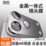 图拉斯【双重AR增透+合金全包镜头】适用iphone18promax镜头膜苹果17pro镜头模组膜17防摔防尘超清底座膜 银色丨iPhone18ProMax AR抗反射丨合金材质丨一体全包丨拍照超清