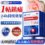 奈立制药日本肩周炎专用膏药贴热敷肩周贴肩胛骨疼痛肩膀疼痛胳膊抬不起来