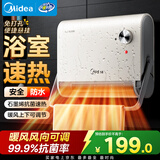 美的（Midea）【暖向可调】石墨烯浴室暖风机 台壁两用防水电热取暖器 节能电暖器 浴霸替代款抗菌小太阳HFS20XQ