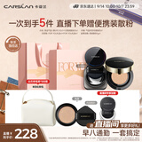 卡姿兰（Carslan）爆款底妆cp(黑金气垫升级版2.0黑磁散粉)遮瑕控油持久 中秋节礼物