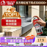 雨虹防水 自喷防水 外墙补漏防水涂料 屋顶防水胶防漏喷剂 灰色650ml