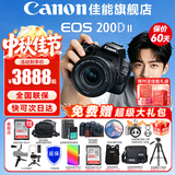 佳能（Canon） EOS 200D二代 200d2代单反相机入门单反vlog迷你单反数码照相机 200DII黑色18-55 STM套机【入门家用】 官方标配【京东多仓发~快可次日达】