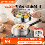 苏泊尔（SUPOR）304不锈钢奶锅0涂层安全健康婴儿辅食锅复合底家用一人食汤锅煮粥 304不锈钢奶锅【带蒸格】 18cm